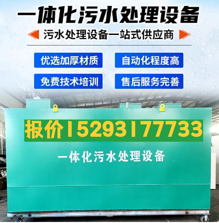 化州一体化污水处理设备 污水处理设备生产厂家